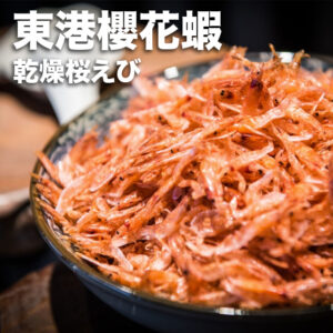 東港櫻花蝦(乾貨) Sakura Shrimp